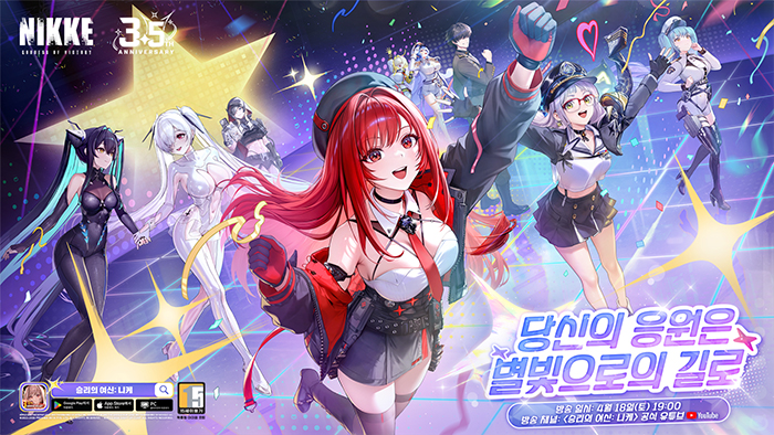 '승리의 여신: 니케' 3.5주년 특별 방송 예고... '당신의 응원은 별빛으로의 길로' 슬로건 공개