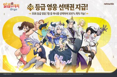 넷마블 '일곱 개의 대죄: 오리진' SSR 상시 영웅 선택권! 삼대장 꼭 데려가세요!