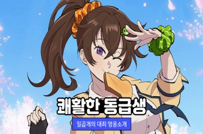 넷마블 '일곱 개의 대죄:그랜드 크로스', 웹툰 '괴랄한(?) 동급생 다이앤' 편