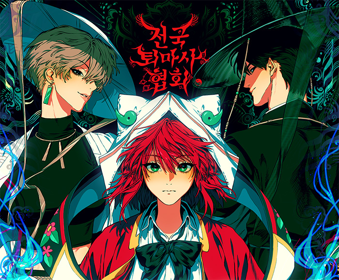 [인터뷰]  우리 시대 꼭 필요한 작은 영능력에 대해... '전국퇴마사협회'-'팀 다다'