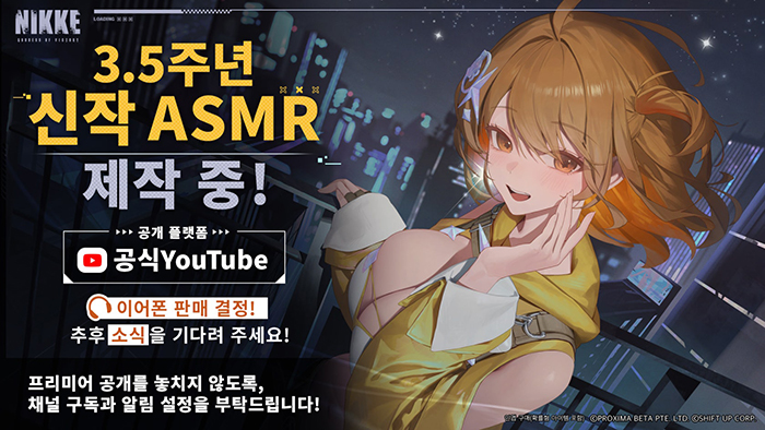 '승리의 여신: 니케' 3.5주년 신작 ASMR 예고! ＂아니스: 스타와 단둘이 보내는 특별한 시간＂