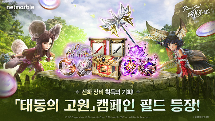 넷마블 '블레이드앤소울 레볼루션', 캠페인 필드 '태동의 고원' 업데이트