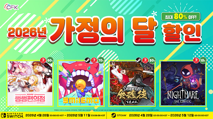 CFK, 가정의 달 맞이 할인 프로모션 진행... 스팀·닌텐도스위치 대상 최대 80% 할인