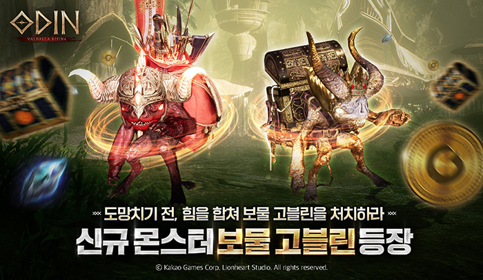 카카오게임즈 '오딘 발할라 라이징', ‘보물 고블린’ 몬스터 추가 업데이트 진행