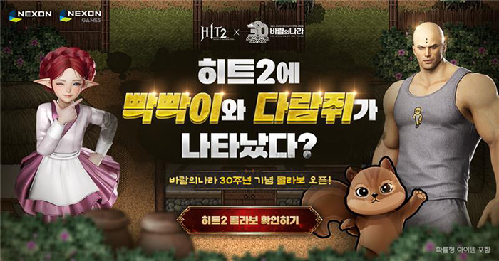 넥슨, '히트2’ 공허의 격전지 '도미니언’ 시즌 업데이트