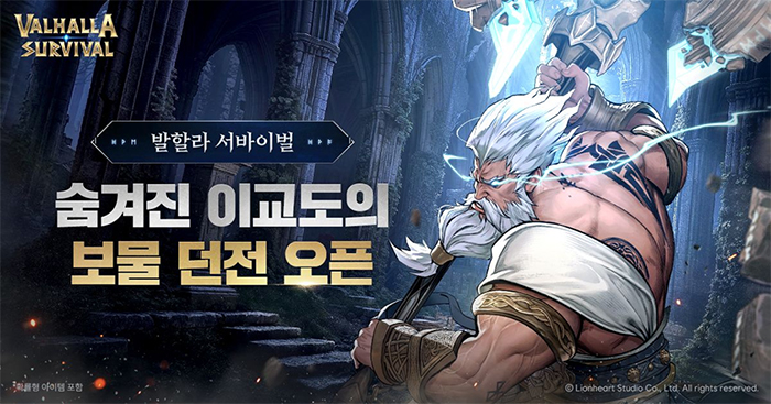 라이온하트 스튜디오, ‘발할라 서바이벌’ 기간 한정 던전 업데이트