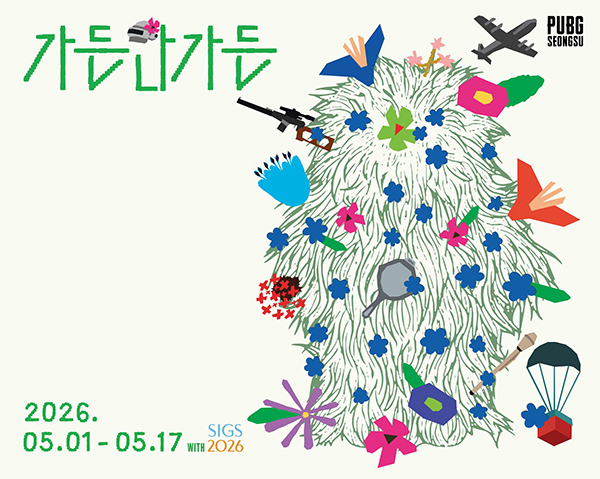 펍지 성수, 2026 서울국제정원박람회 연계 ‘가든안가든’ 팝업 운영