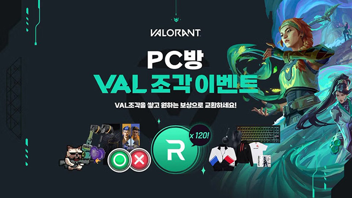 라이엇 게임즈, 발로란트 ‘PC방 VAL조각 이벤트’ 진행