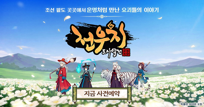 루트쓰리게임즈, 한국형 판타지 모바일 RPG ‘전우치: 도사열전’ 사전예약 시작