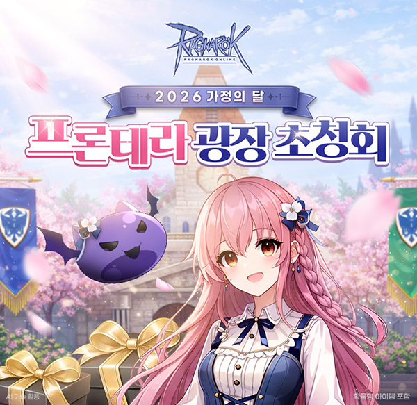 그라비티, ‘라그나로크 온라인’ 유저 초청 행사 ‘프론테라 광장 초청회’ 개최 예고