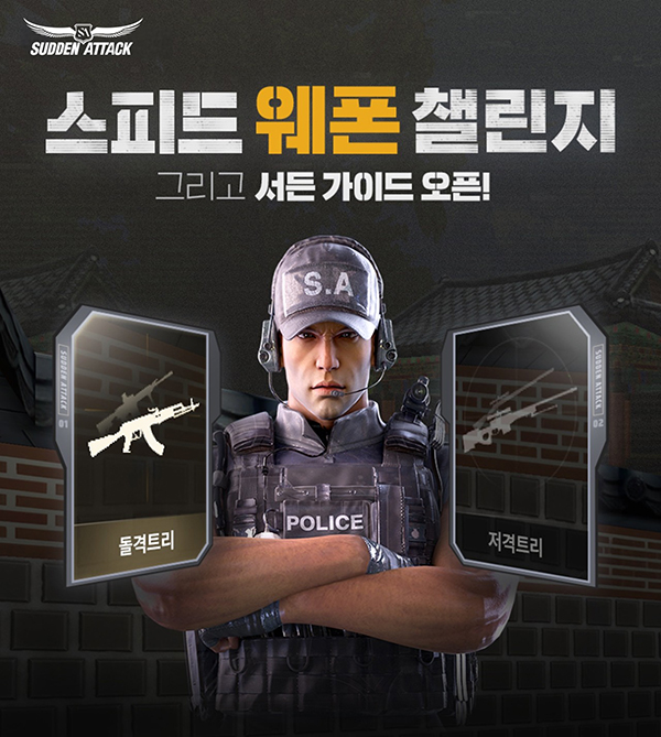 넥슨, ‘서든어택’ 스피드 웨폰챌린지 신규 전장 ‘고궁’ 업데이트