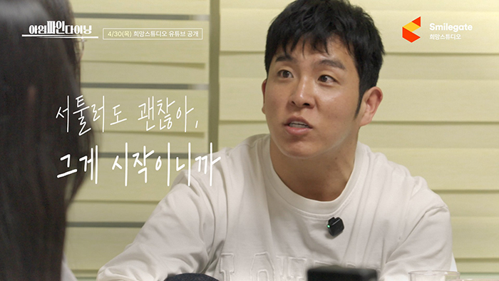 스마일게이트 희망스튜디오, ’유행왕’ 김훈 셰프 참여한 영상 콘텐츠 시리즈 ‘아임파인다이닝’ 공개