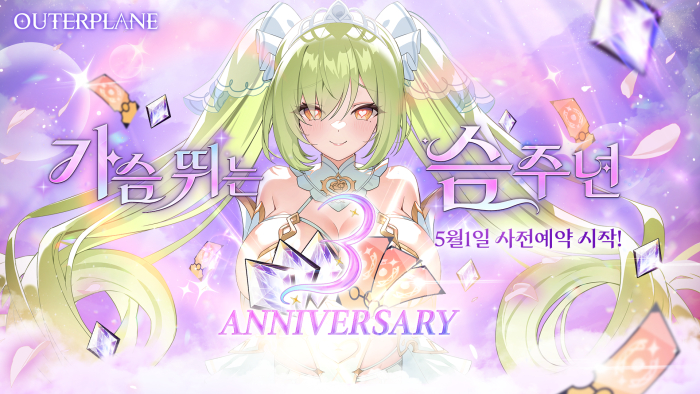 메이저나인 '아우터플레인', 가슴 벅찬 3주년 앞두고 사전예약 시작