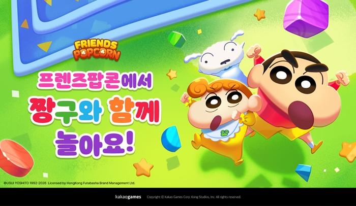 카카오게임즈 ‘프렌즈팝콘’, ‘짱구는 못말려’ 2차 컬래버레이션 진행