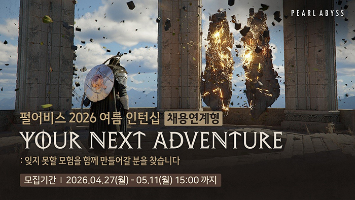 펄어비스, 여름 인턴십 및 현장실습 참가자 모집