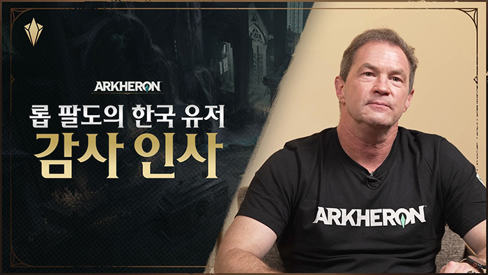 드림에이지 ‘알케론’ 롭 팔도, 한국 유저에 감사 인사… ‘FNF’ 소통·실험 행보 지속
