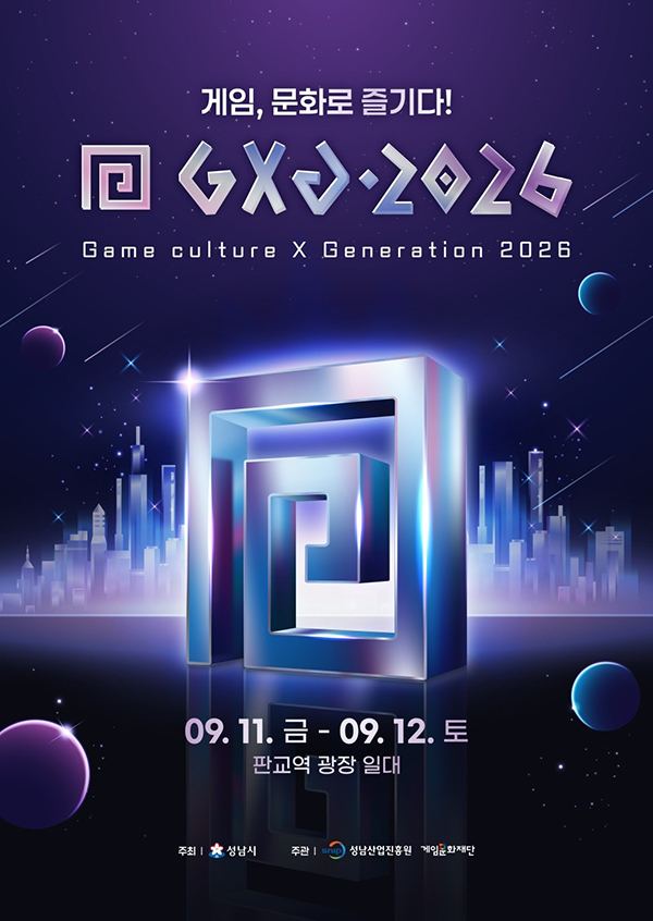판교의 9월, 게임이 문화가 된다!  GXG 2026 9월 11~12일 개최 확정