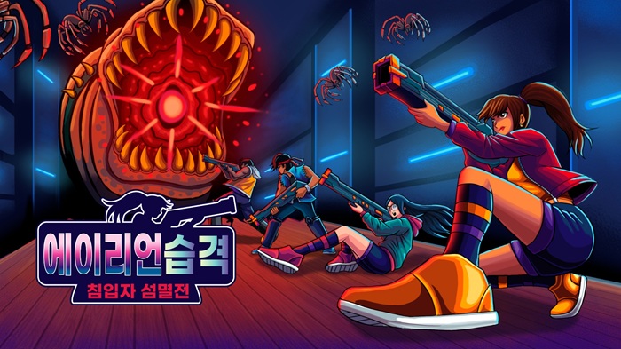 ‘에이리언 습격: 침입자 섬멸전’, 5월 7일 스팀 출시
