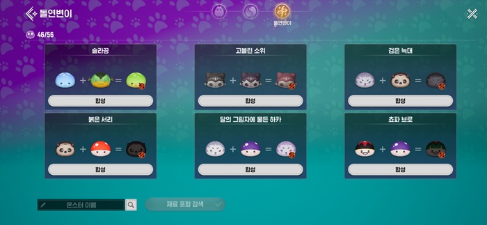 넷마블 '몬길: 스타 다이브', 종결 몬스터링 제작 위한 첫걸음, 돌연변이 합성식 총정리