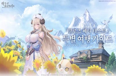 넥슨 '아주르 프로밀리아', CBT 앞두고 '여행 가이드' 공개… 베일 벗은 서브컬처 오픈월드의 정수