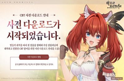 '벽람항로' 제작진과 손 잡은 넥슨, '아주르 프로밀리아' 사전 다운로드 개시... 15일 정오 출항