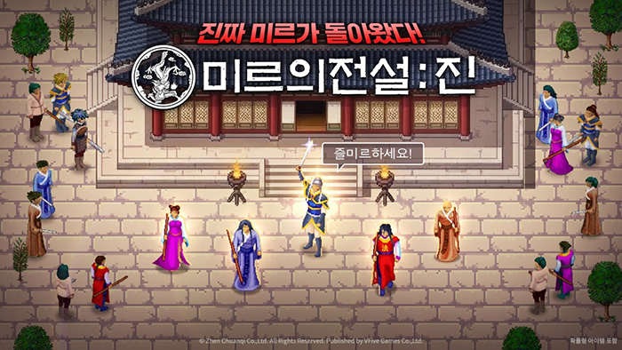 브이파이브 게임즈, 도트풍 무협 MMORPG ‘미르의 전설: 진’ 사전등록 실시