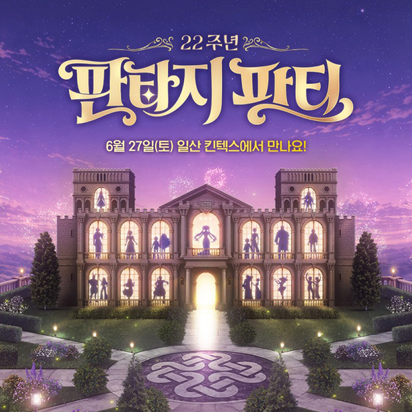 넥슨, ‘마비노기’ 22주년 판타지 파티 6월 27일 개최
