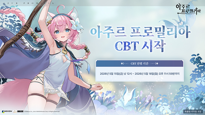 넥슨 '아주르 프로밀리아', 국내 클로즈 베타 테스트 개시