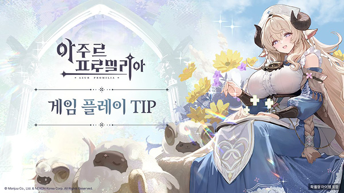 넥슨 '아주르 프로밀리아' 국내 첫 CBT, 알차게 즐기는 게임 플레이 노하우 정리