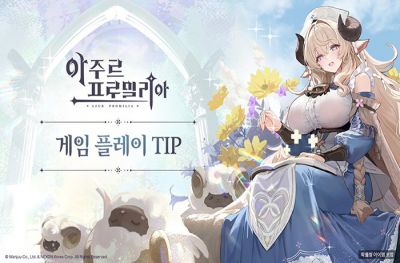 넥슨 '아주르 프로밀리아' 국내 첫 CBT, 알차게 즐기는 게임 플레이 노하우 정리