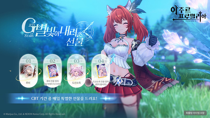 RTX 5080부터 넥슨캐시까지, 넥슨 '아주르 프로밀리아' 국내 CBT 기념 촘촘한 이벤트 공세
