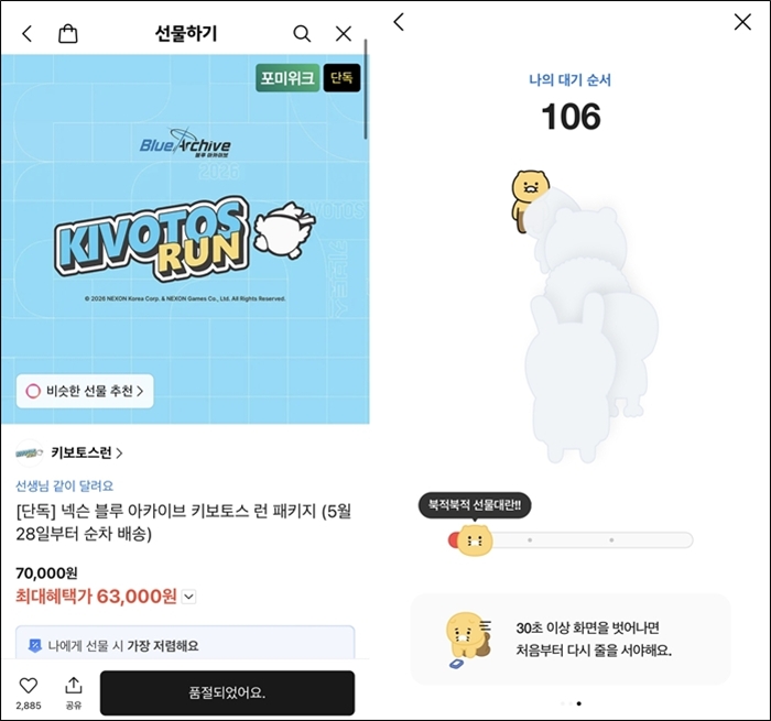 7분 만에 전량 매진 실화? 블루 아카이브 '키보토스 런 2026' 예매 단계부터 대인기