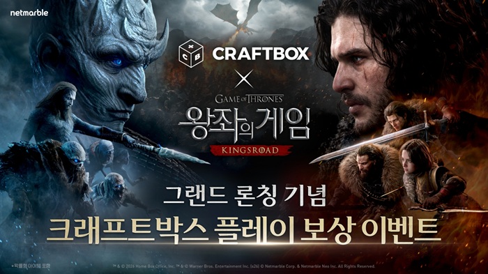 넷마블 신작 '왕좌의 게임: 킹스로드', 론칭 기념 미디어웹 제휴 이벤트 실시