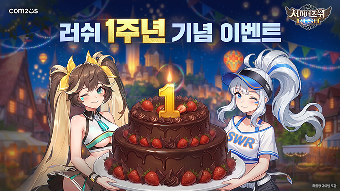 컴투스 ‘서머너즈 워: 러쉬’, 글로벌 출시 1주년 대규모 업데이트 실시