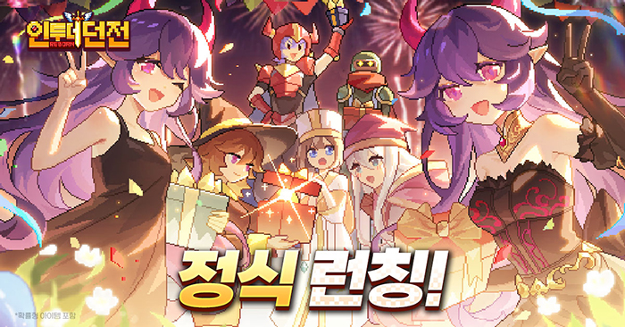 리얼리티 큐브드 게임, 쾌속 탄막 슈팅 RPG ‘인투더던전:리본’ 5월 22일 정식 출시