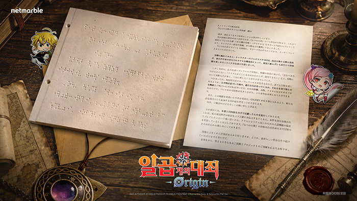 넷마블, 시각장애인 이용자 편지에 응답…‘일곱 개의 대죄: 오리진’ 접근성 기능 강화
