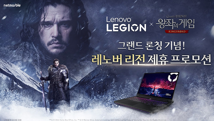 한국레노버×넷마블, '왕좌의 게임: 킹스로드' 그랜드론칭 기념 제휴 프로모션 진행