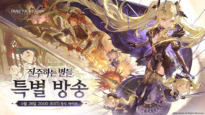 판스튜디오 '듀엣 나이트 어비스', 출시 후 최대 규모 업데이트 '질주하는 별들' 공개