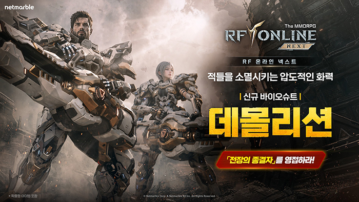 넷마블 'RF 온라인 넥스트', 신규 클래스 ‘데몰리션’ 등 업데이트 실시