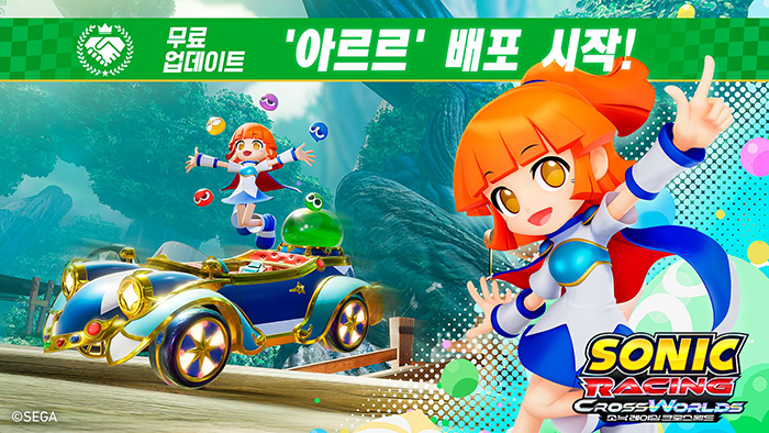 세가 '소닉 레이싱 크로스월드' 무료 업데이트 '아르르' 28일 배포! '뿌요뿌요 페스타' 개최