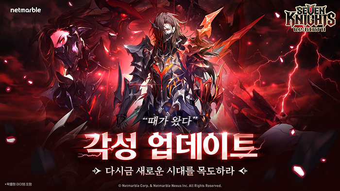 넷마블 '세븐나이츠 리버스' 각성·전용 장비 등 신규 콘텐츠 업데이트 실시