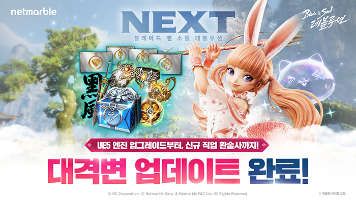 넷마블 '블레이드앤소울 레볼루션', 엔진 교체 담은 '넥스트' 업데이트 실시