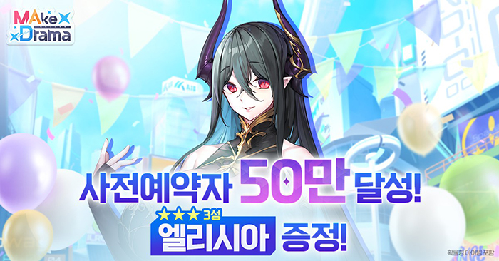 위메이드커넥트, 서브컬처 신작 ‘메이크 드라마 : 메드’ 사전예약 50만 돌파…6월4일 정식 출시