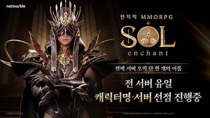 넷마블, 신작 '솔: 인챈트' 5월 29일 오후 8시 캐릭터명 선점 시작