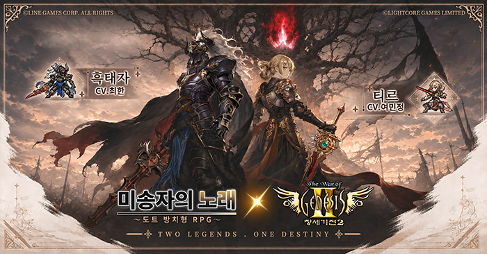 라이트코어 게임즈, ‘미송자의 노래’X‘창세기전2’ 스페셜 콜라보 실시...레트로 픽셀로 귀환한 흑태자