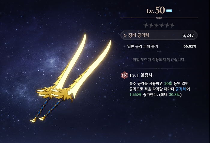 평타 DPS에게는 전무 이상의 포텐셜! '일곱 개의 대죄: 오리진' 신규 무기 '영광의 숨결' 집중 탐구