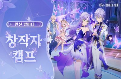 대학 강단에 오른 ‘원신' 별바다 세계 모드, 창작자를 키우는 UGC 생태계로 주목
