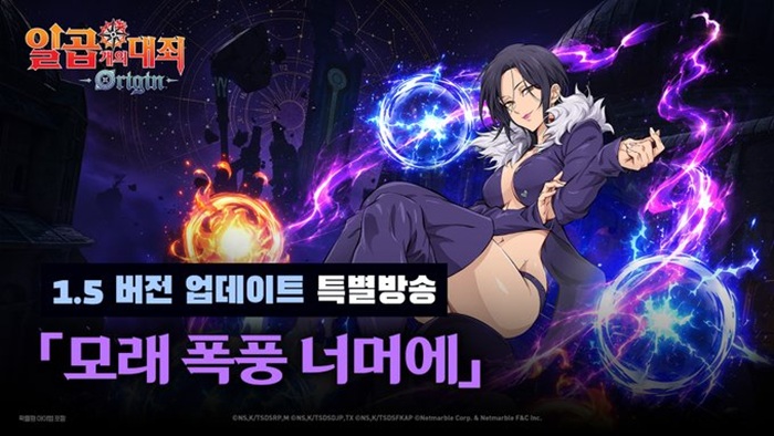 얼음, 번개 파티의 종결 딜러 갈아 치울 '멀린' 온다! '일곱 개의 대죄: 오리진’ 1.5 프리뷰 방송 요약