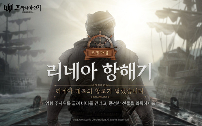 넥슨, '프라시아 전기’ 2026 프라시아 여름 전야제 이벤트 실시