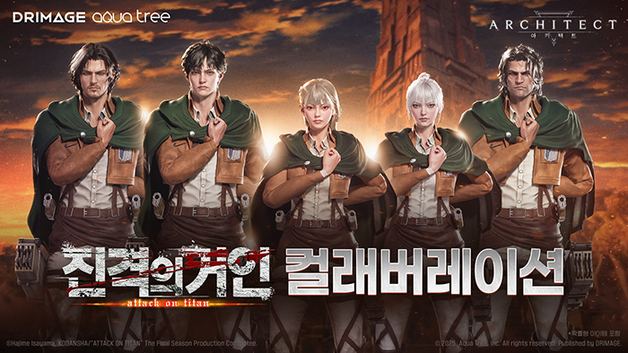 드림에이지 '아키텍트', TV 애니메이션 '진격의 거인'과 컬래버레이션 진행
